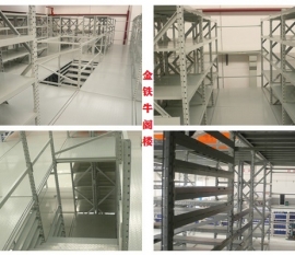 定做搭建東莞閣樓貨架平臺如何選擇質(zhì)量可靠的廠家